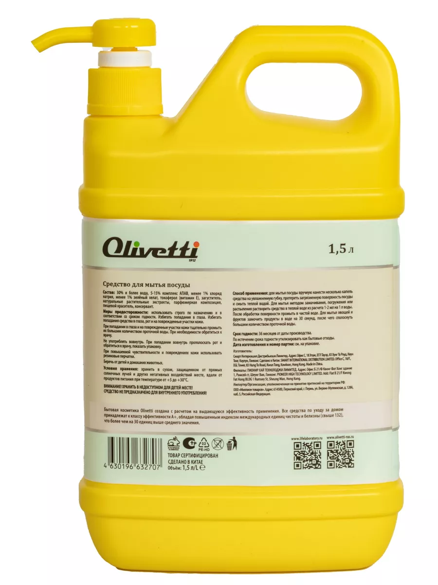 Средство для мытья посуды эко гель, 1500 мл Olivetti chemicals 175770112  купить в интернет-магазине Wildberries