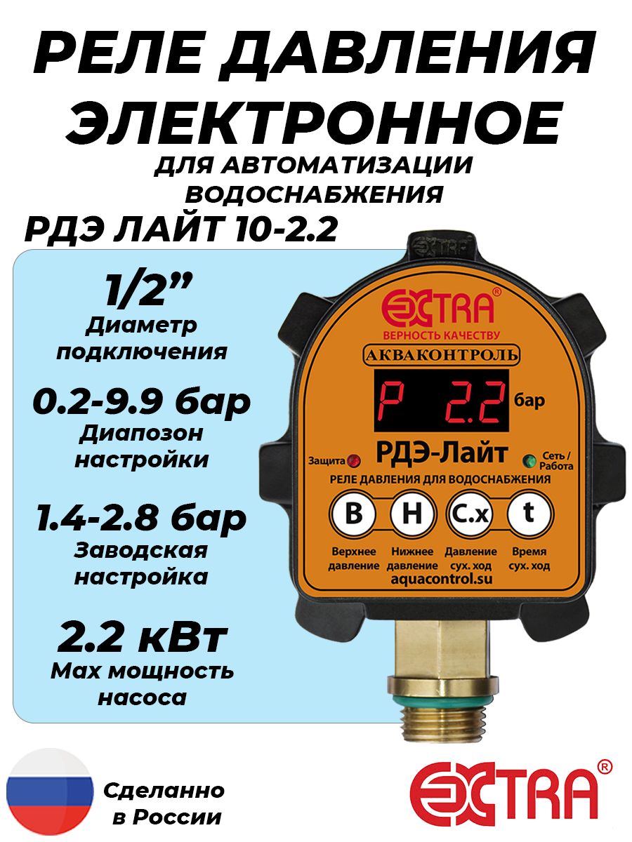 Реле давления Акваконтроль РДЭ электронное Extra, 1.5КВТ g1/2 5. Акваконтроль схема. Реле давления электронное желтое. Реле давления электронное с быстросьемом.