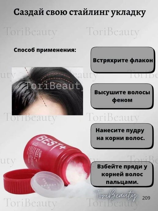ТориБьюти Стайлинг-пудра для объема волос, белый, фото 3