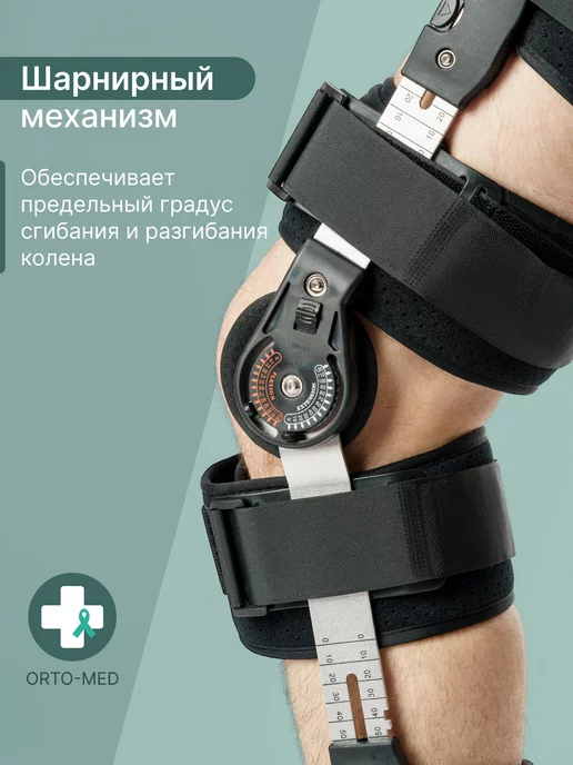 Orto-Smart Ортез на коленный сустав с шарнирами фиксирующий, черный, фото 3
