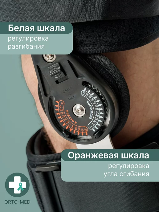 Orto-Smart Ортез на коленный сустав с шарнирами фиксирующий, черный, фото 4