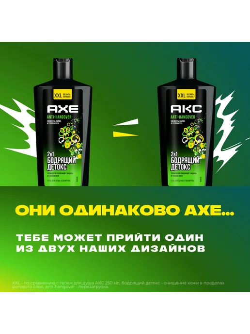 АКС Anti Hangover 2-в-1 Шампунь-гель для душа 610 мл, 610 мл, фото 2