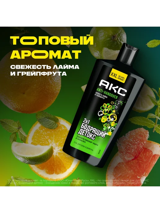 АКС Anti Hangover 2-в-1 Шампунь-гель для душа 610 мл, 610 мл, фото 4
