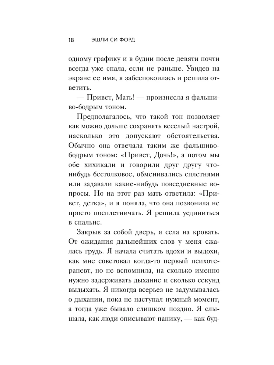 Плохая хорошая дочь. Что не так с теми, кто нас любит Эксмо 175772654  купить за 428 ₽ в интернет-магазине Wildberries