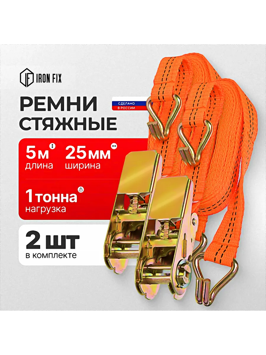 Стяжные ремни стяжки для крепления и перевозки груза 2шт