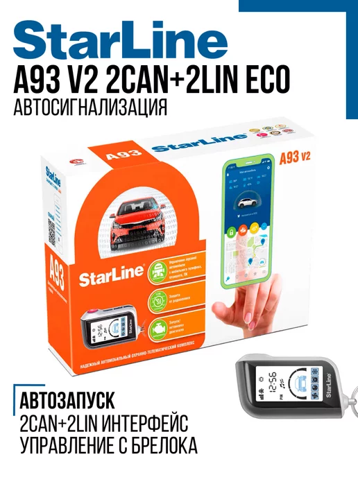 StarLine Автосигнализация A93 v2 2CAN+2LIN ECO с автозапуском