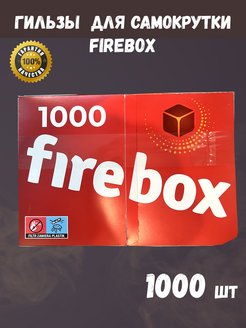 Гильзы сигаретные Firebox Classic с фильтром 8,1 мм 1000 шт RollBazaar 175775386 купить за 887 ₽ в интернет-магазине Wildberries