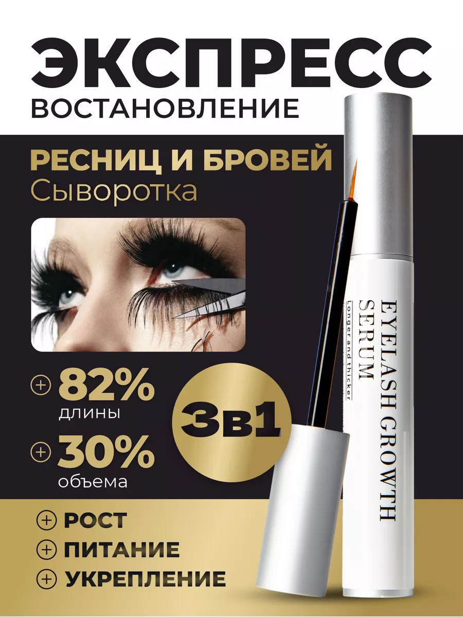 Сыворотка масло для роста ресниц и бровей восстановление Beauty Insid  175775610 купить за 608 ₽ в интернет-магазине Wildberries