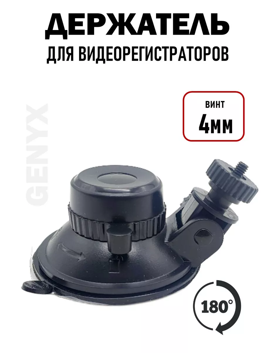 Держатель для видеорегистратора на присоске