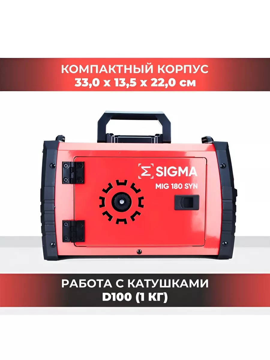 Сварочный аппарат полуавтомат инверторный без газа 180SYN Sigma 175776742  купить за 8 590 ₽ в интернет-магазине Wildberries