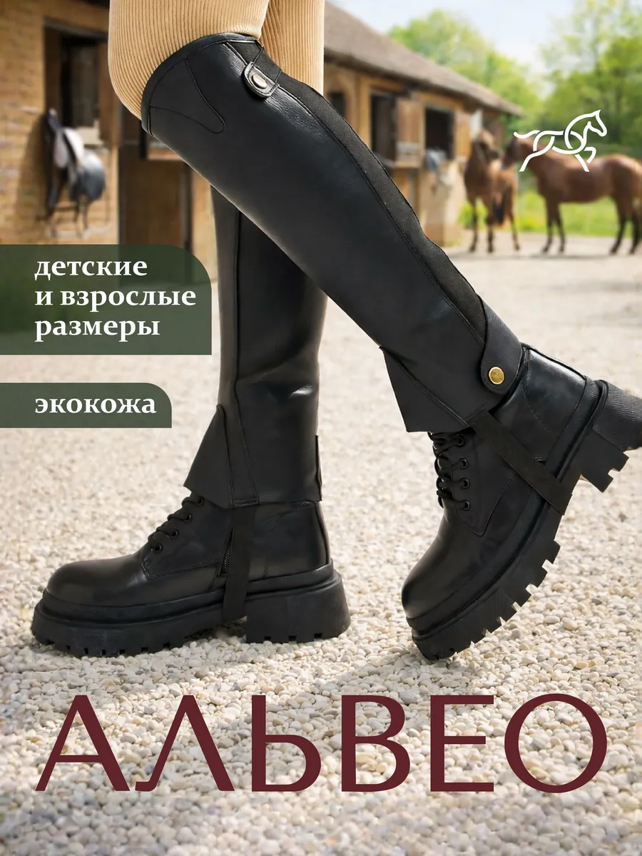 Краги конные для верховой езды женские