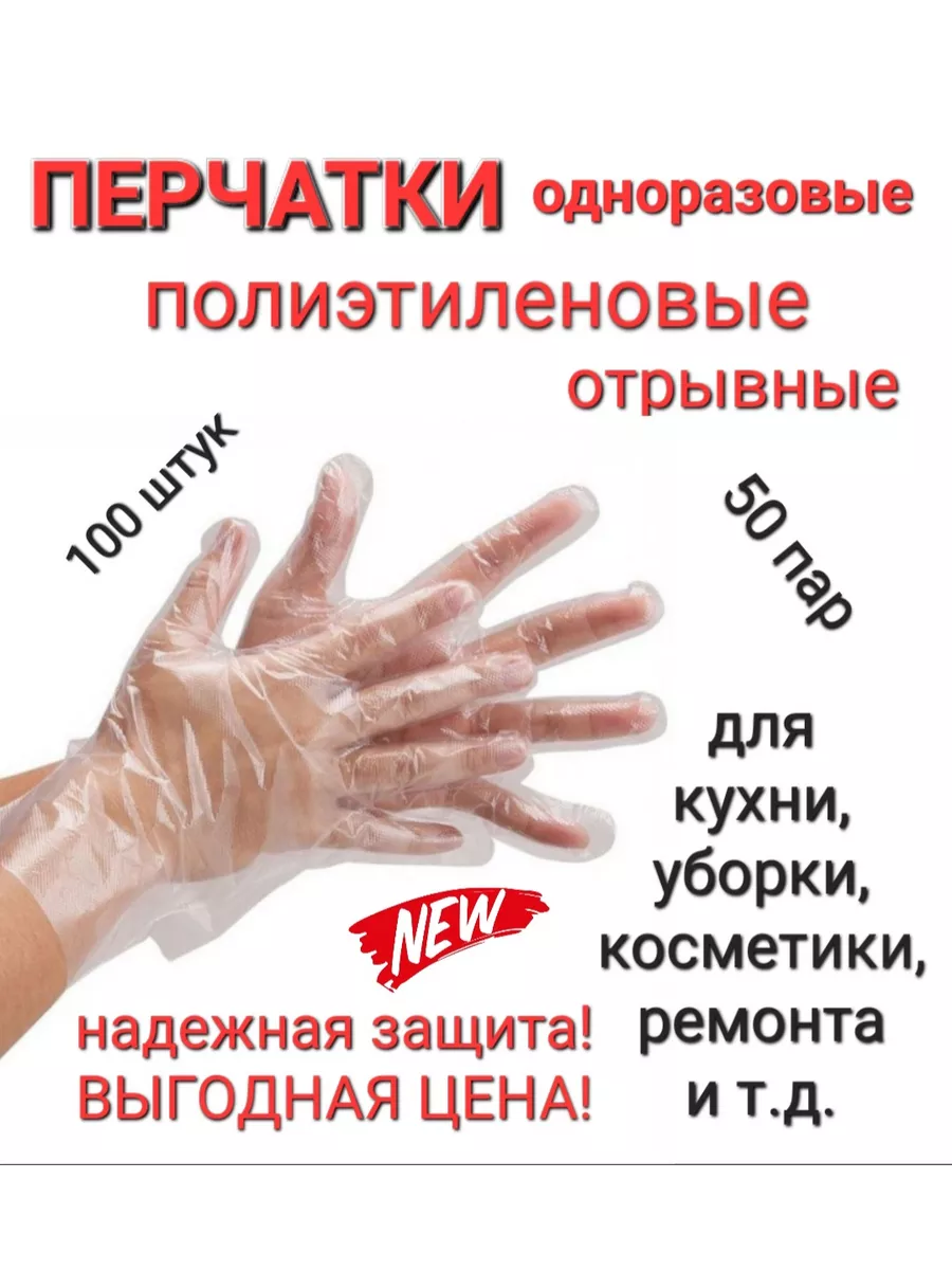 Перчатки полиэтиленовые 100...