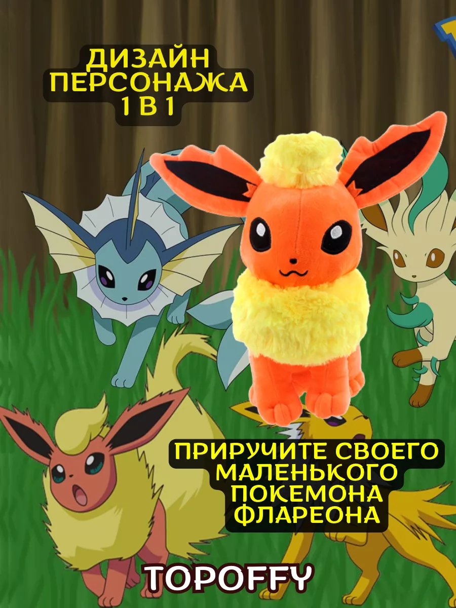 Иви (Eevee) (Покемон)