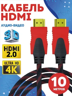 Hdmi кабель 10 м AlisaFOX 175778159 купить за 457 ₽ в интернет-магазине Wildberries