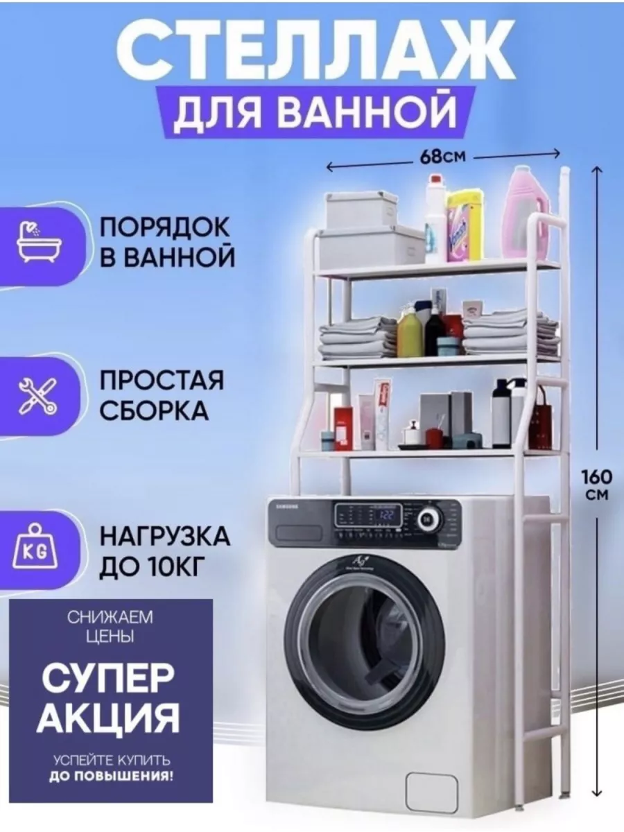 Полка для ванной над стиральной машиной металлическая City of goods  175778338 купить за 1 188 ₽ в интернет-магазине Wildberries