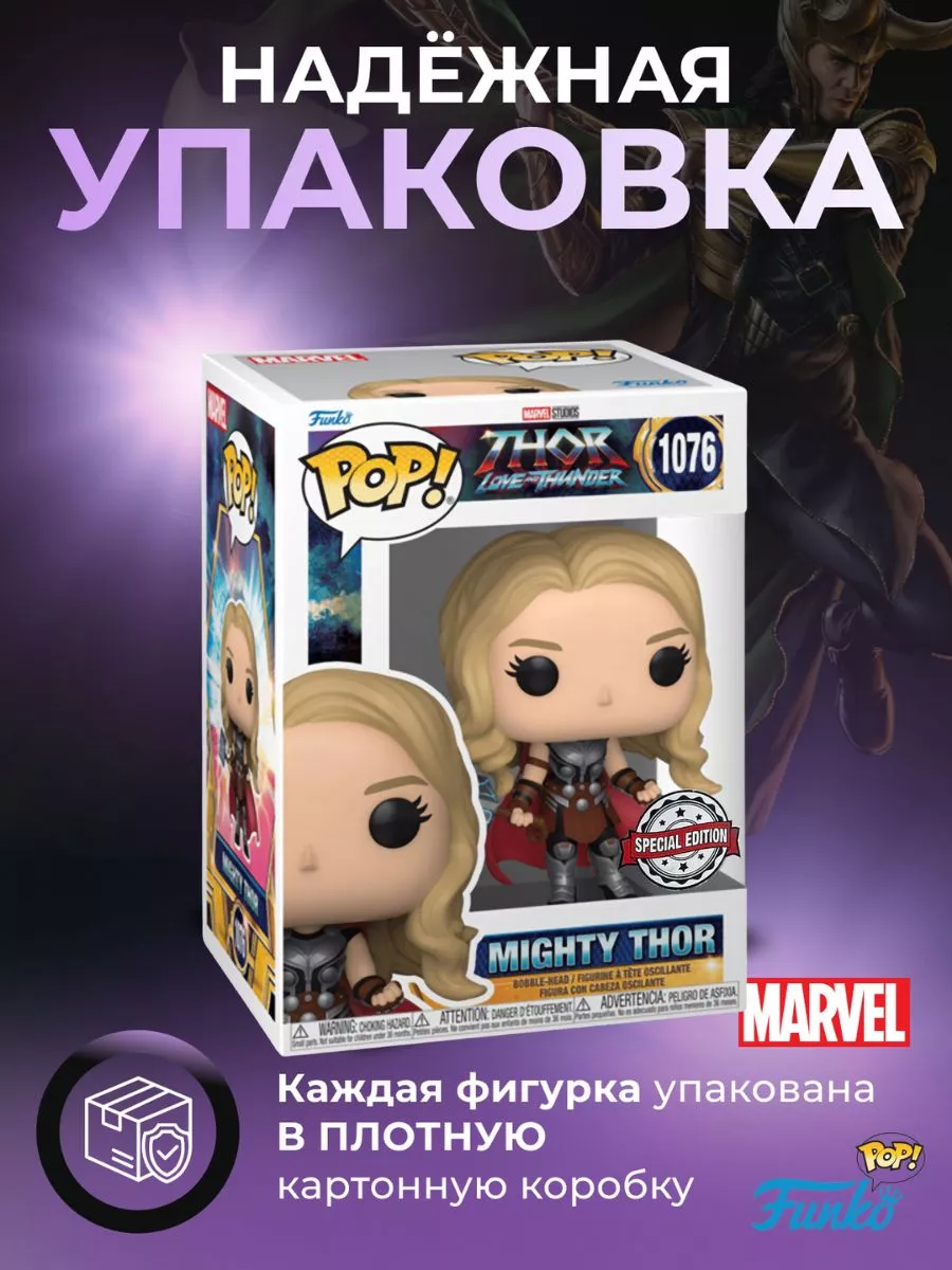 Фигурка Игрушка Funko POP Marvel Женщина Тор Funko 175779064 купить в  интернет-магазине Wildberries