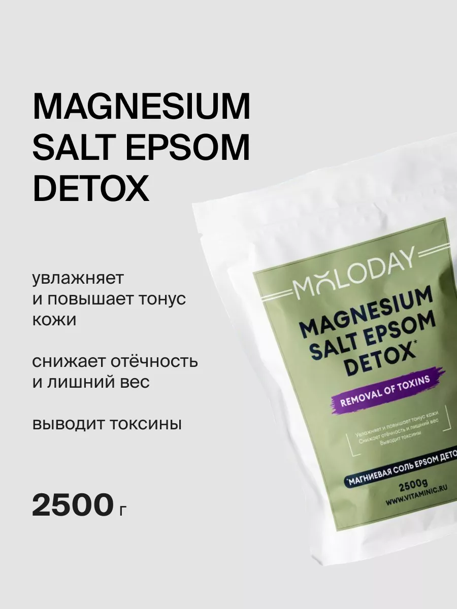 Магниевая соль для ванны, детокс epsom salt 2,5 кг MOLODAY 175779862 купить  за 2 105 ₽ в интернет-магазине Wildberries