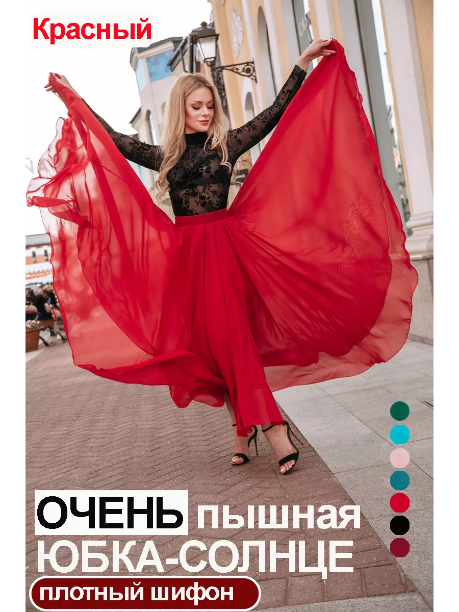 юбка солнце с пышным подъюбником: Бишкек ᐈ Юбки ▷ объявлений ➤ gkhyarovoe.ru