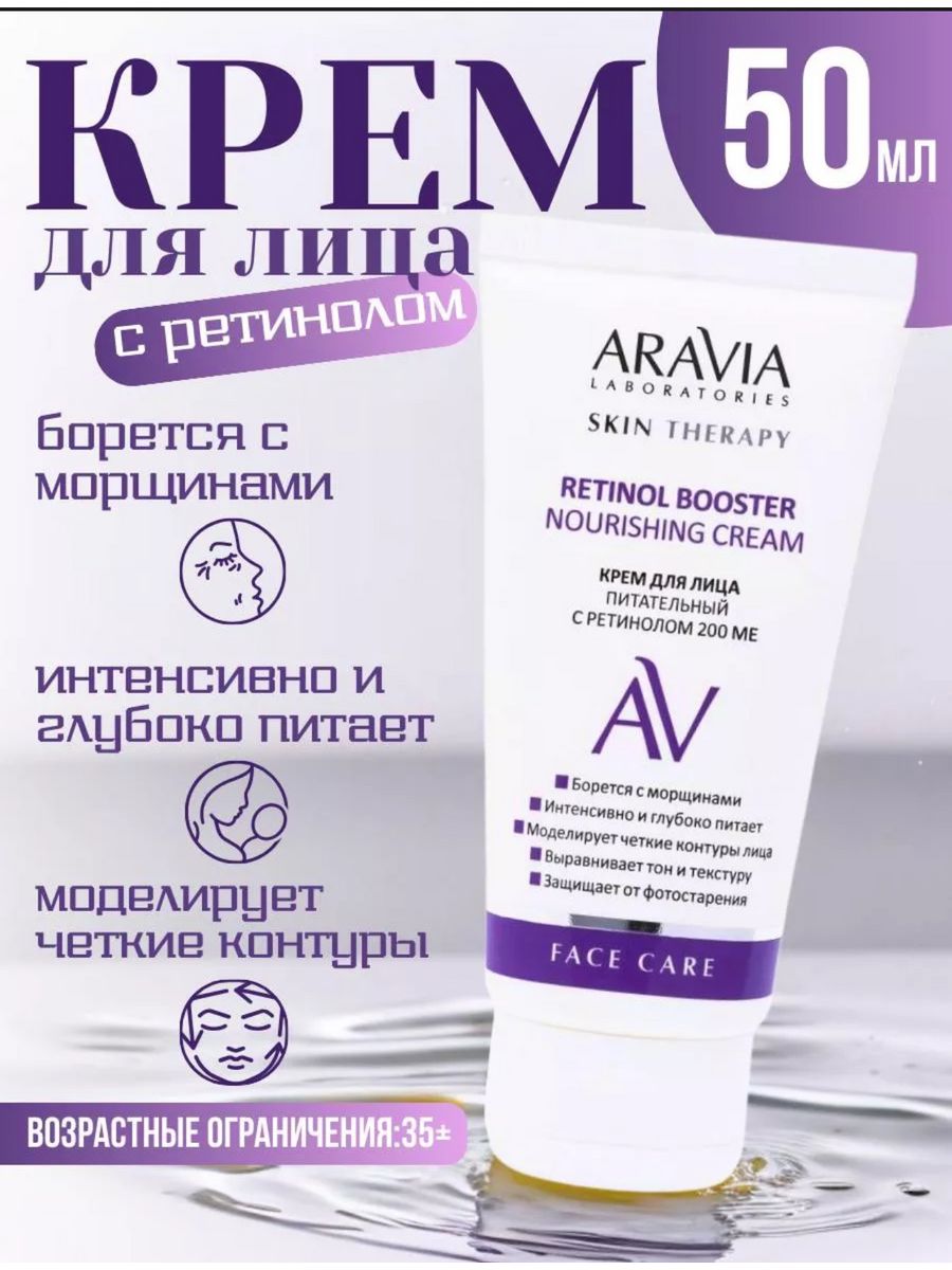 Aravia anti age cream