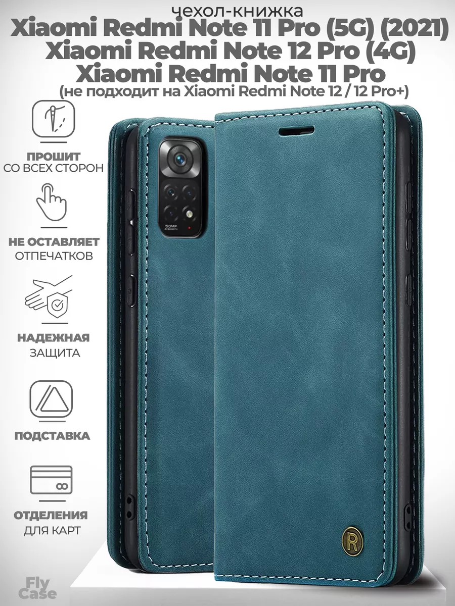 Чехол-книжка на Xiaomi Redmi Note 11 Pro (4G,5G), 12 Pro(4G) Чехловская купить по цене 15,36 р. в интернет-магазине Wildberries в Беларуси | 175781245