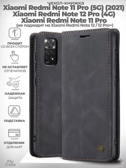 Чехол-книжка на Xiaomi Redmi Note 11 Pro (4G,5G), 12 Pro(4G) Чехловская 175781268 купить за 385 ₽ в интернет-магазине Wildberries