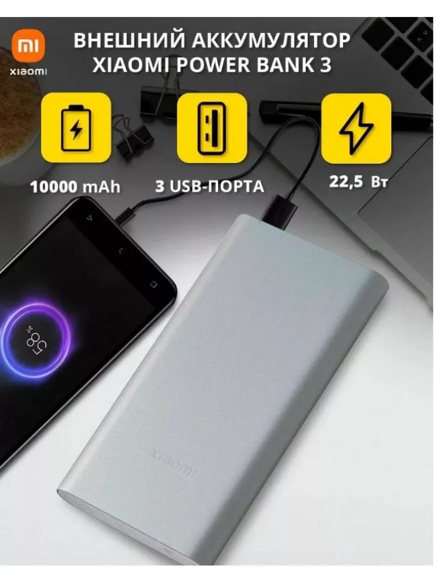 Power Bank Xiaomi Mi Power Bank 3 Redmi 175781979 купить за 1 708 ₽ в  интернет-магазине Wildberries