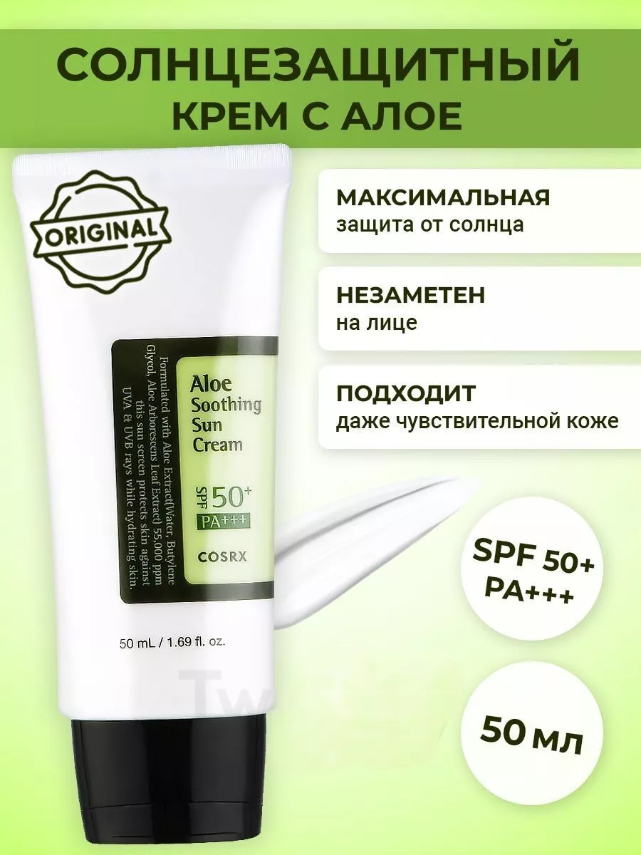 - Aloe Soothing Sun Cream Cosrx 175782504    - WildBerries.kg