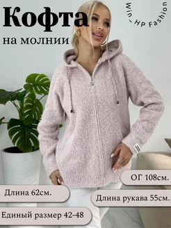 Кофта на молнии теплая плюшевая Win_HP Fashion 175783084 купить за 1 580 ₽ в интернет-магазине Wildberries