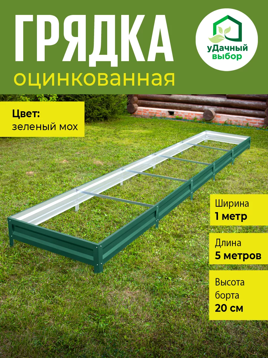Грядка оцинкованная 1х5 м,...