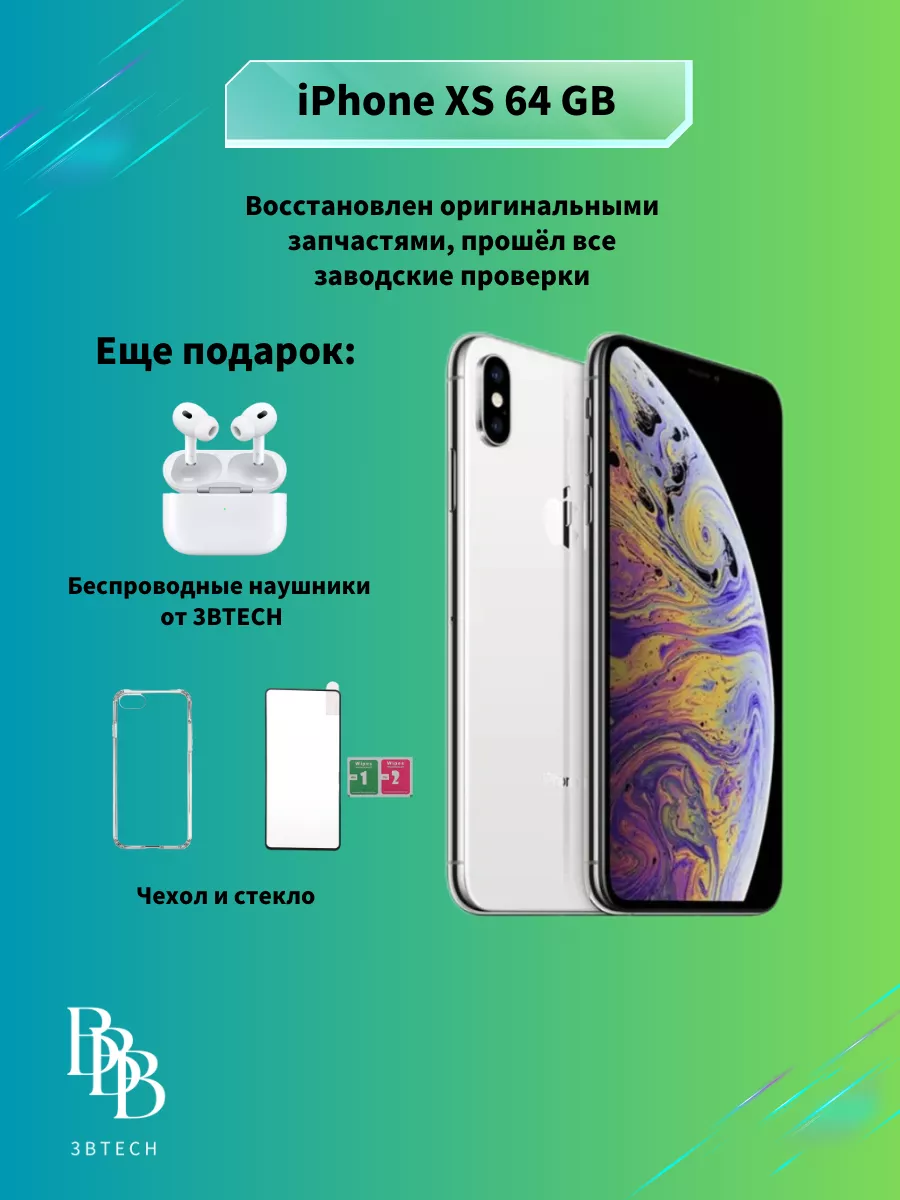 Смартфон IPhone XS 64 GB Серебристый Восстановленный Apple 175783298 купить  в интернет-магазине Wildberries