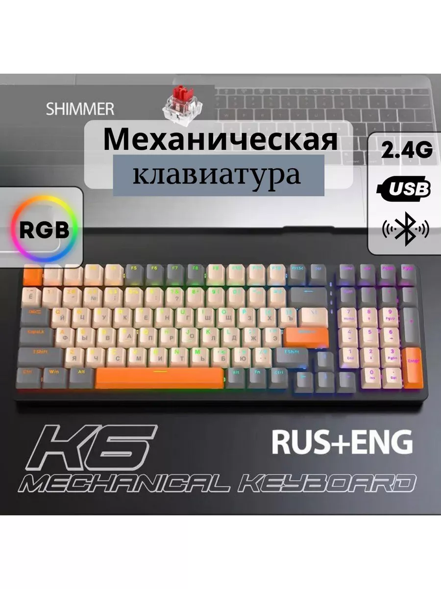 Клавиатура игровая Wolf K6 Shimmer, 100 кнопок (RUS), беспро FREE WOLF  175783428 купить за 2 910 ₽ в интернет-магазине Wildberries