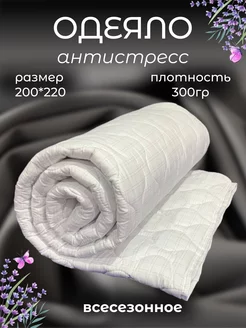 Одеяло двуспальное евро всесезонное «Антистресс» 200х220 Djuma Tex Home 175783611 купить за 1 599 ₽ в интернет-магазине Wildberries