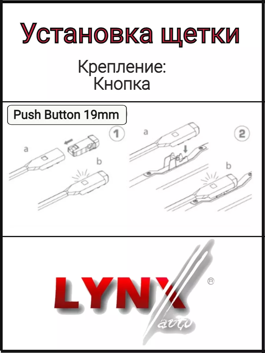 Щетки стеклоочистителя дворники бескаркасные 600/530 мм LYNX 175784172  купить за 1 762 ₽ в интернет-магазине Wildberries