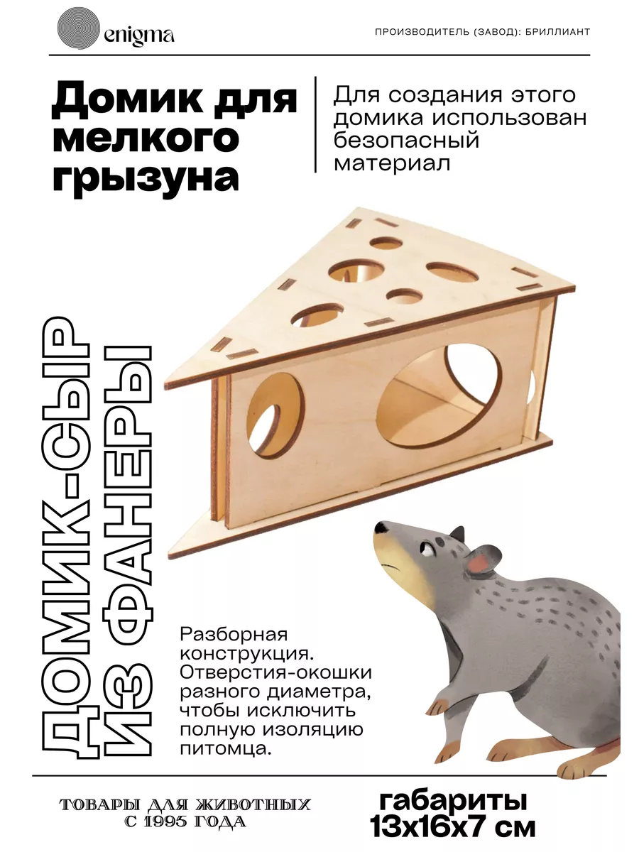 Деревянные домики и аксессуары для грызунов в интернет-зоомагазине ZooGav24 в Санкт-Петербурге