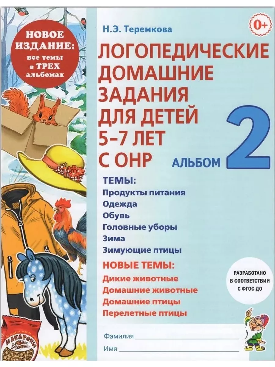 Логопедические домашние задания. Комплект из 3 альбомов ИЗДАТЕЛЬСТВО ГНОМ  175785155 купить за 518 ₽ в интернет-магазине Wildberries