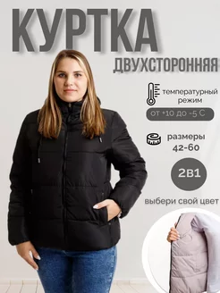 Куртка двухсторонняя демисезон MOKI 175785201 купить за 2 026 ₽ в интернет-магазине Wildberries