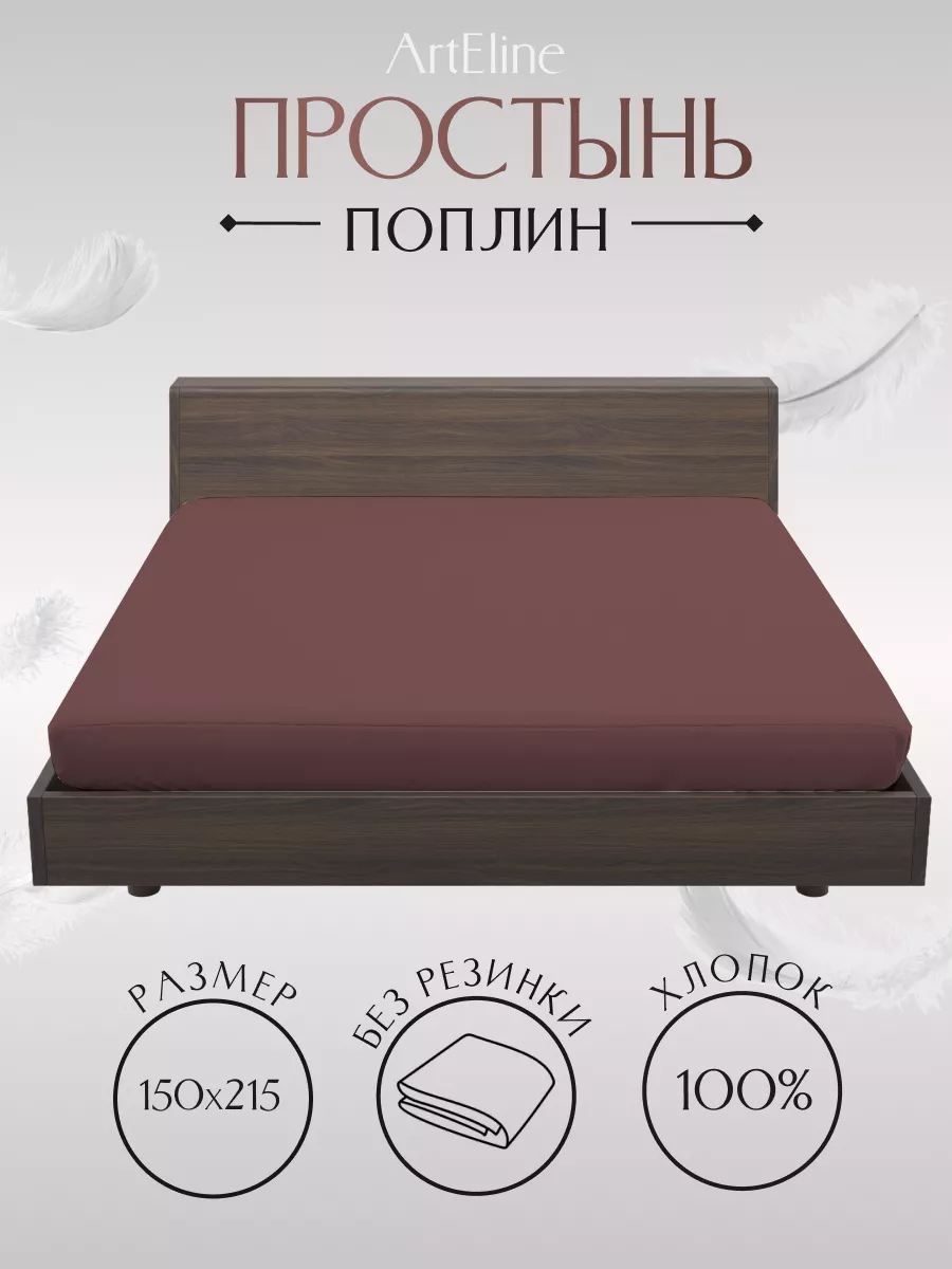Простынь 1.5 спальная 150х220...