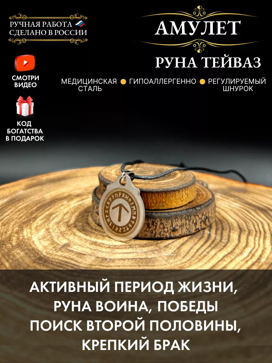 Амулет Руна Тейваз, талисман победителя Gold amulet 175785340 купить за 292  ₽ в интернет-магазине Wildberries