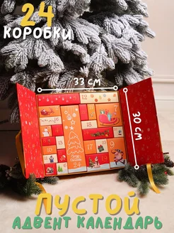 Адвент календарь новогодний 2025 подарочные коробки PREMIUM Home Deco 175786465 купить за 1 636 ₽ в интернет-магазине Wildberries