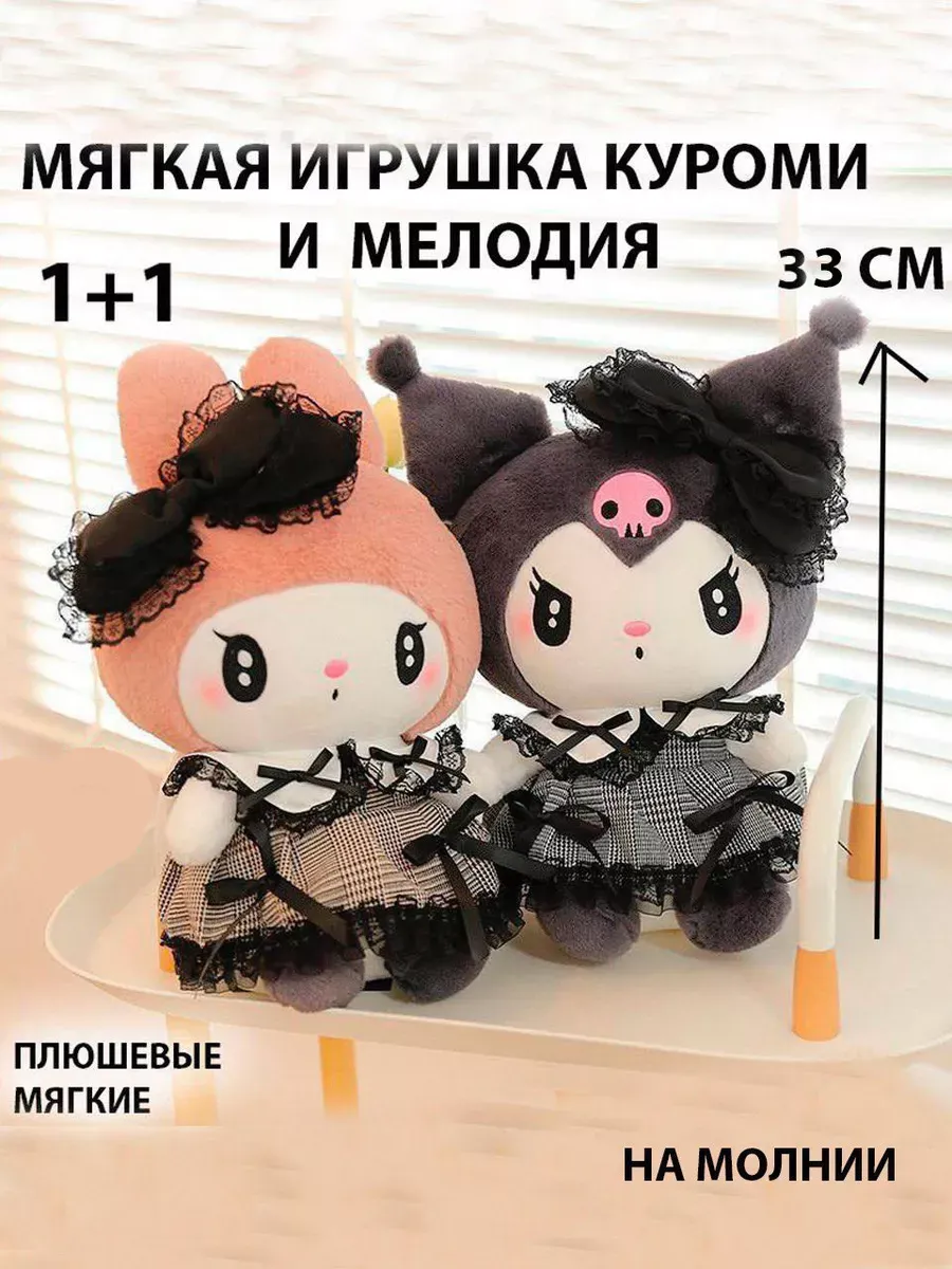 Мягкая игрушка Куроми Мелоди 33 см , 1+1 TM SHOP 175788387 купить