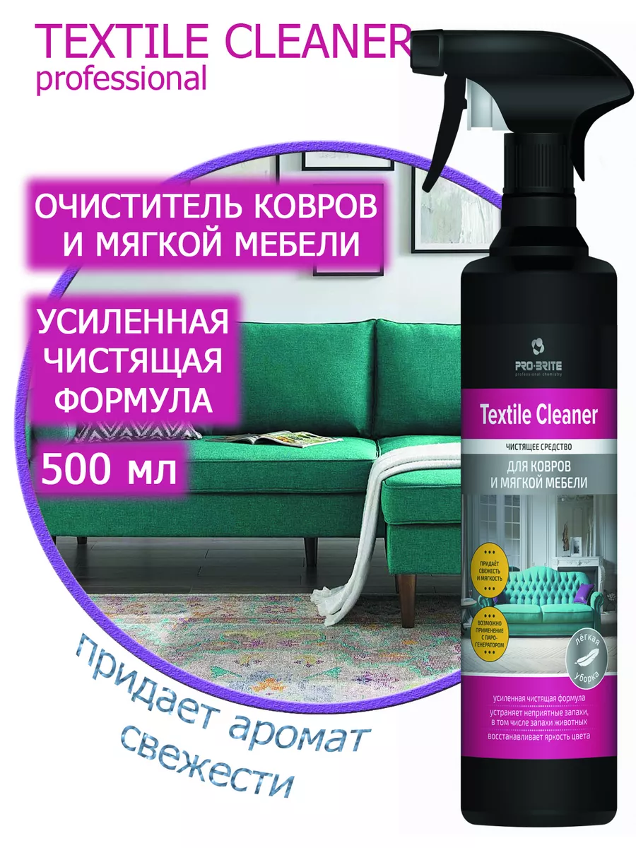 Для чистки мягкой мебели ковров Pro-Brite 175788580 купить в  интернет-магазине Wildberries