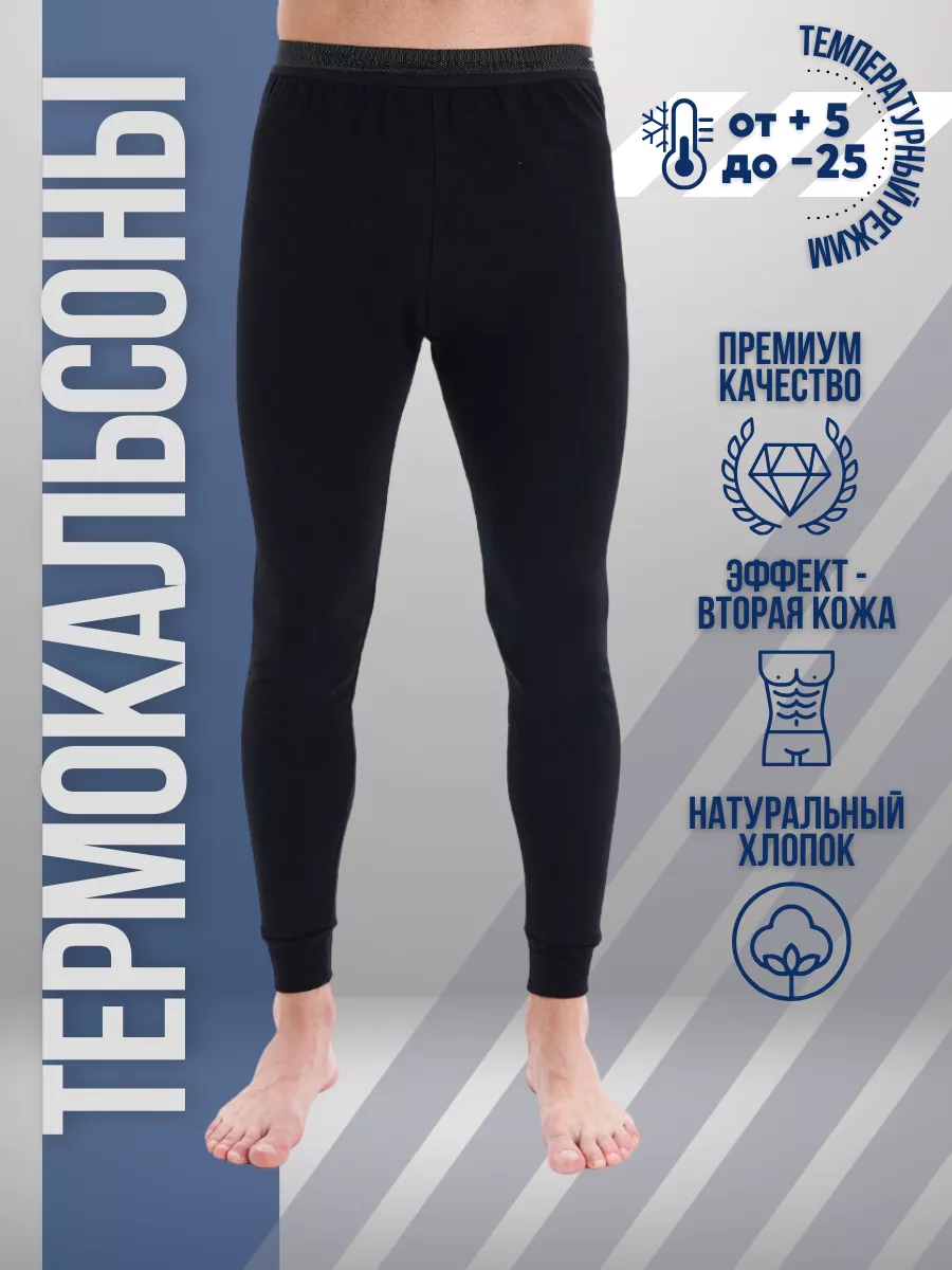Кальсоны хлопок
