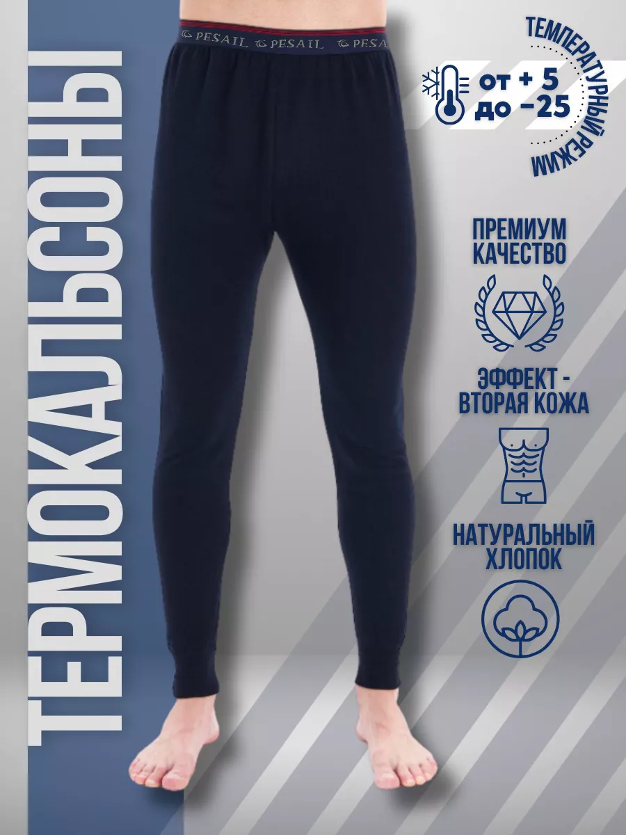 Кальсоны хлопок