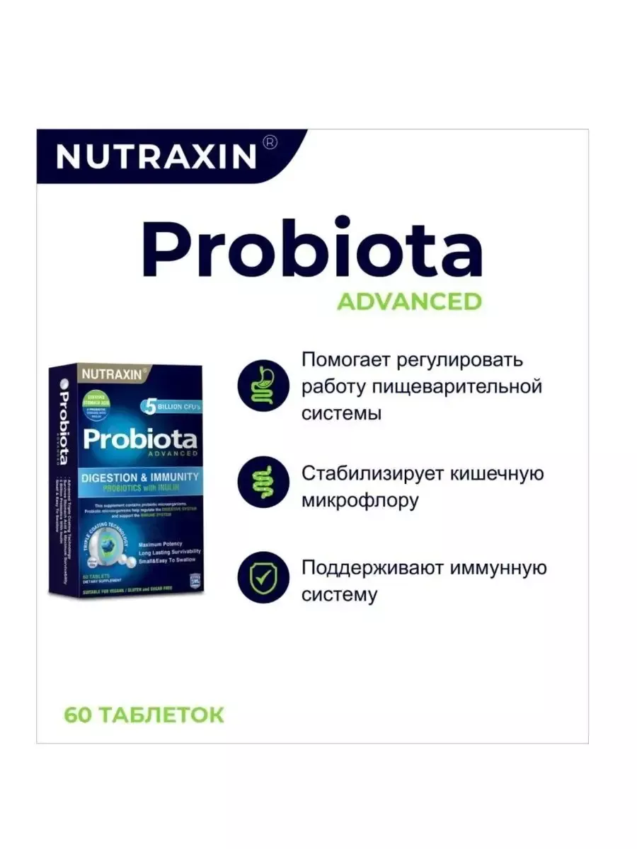 Пробиотик Probiota Advanced витамины диетическая добавка Nutraxin 175789712  купить за 1 164 ₽ в интернет-магазине Wildberries