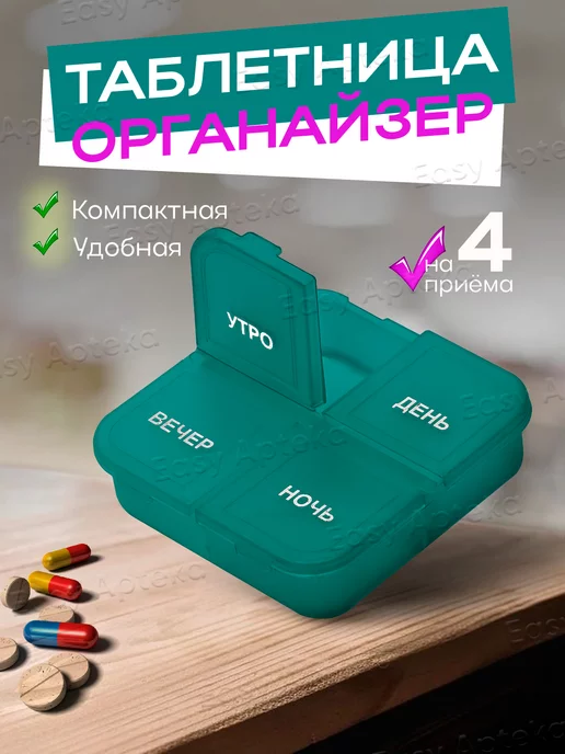 Таблетницы в Киеве