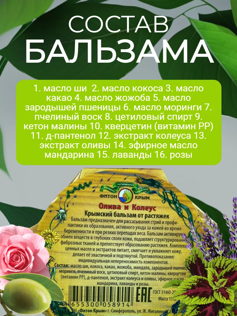 Крымский бальзам от Растяжек 15 гр Фитон Крым 175791191 купить за 370 ₽ в  интернет-магазине Wildberries