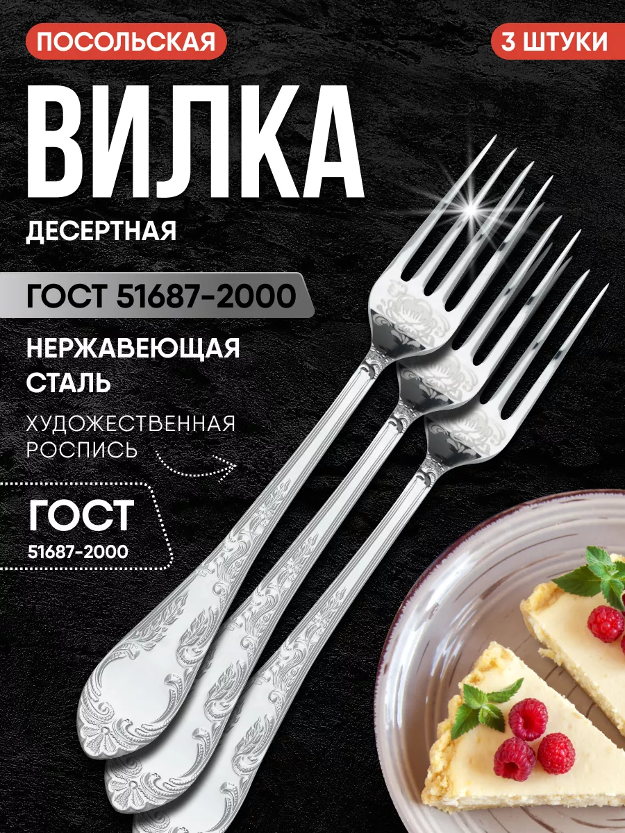 Вилка десертная набор 3 шт