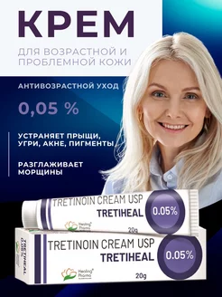 Tretinoin cream 0,05 проблемная кожа Healing Pharma 175791909 купить за 214 ₽ в интернет-магазине Wildberries