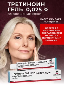 Tretinoin Gel USP 0.025%, (Третиноин Гель 0,025%), 20 г. OsmMak 175792476 купить за 340 ₽ в интернет-магазине Wildberries