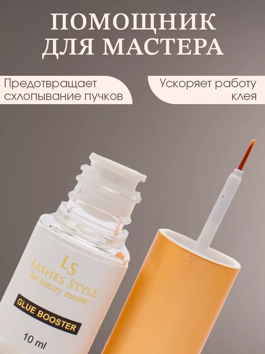 Активатор клея T.Trend бустер VipLashesKZN 175793080 купить в  интернет-магазине Wildberries